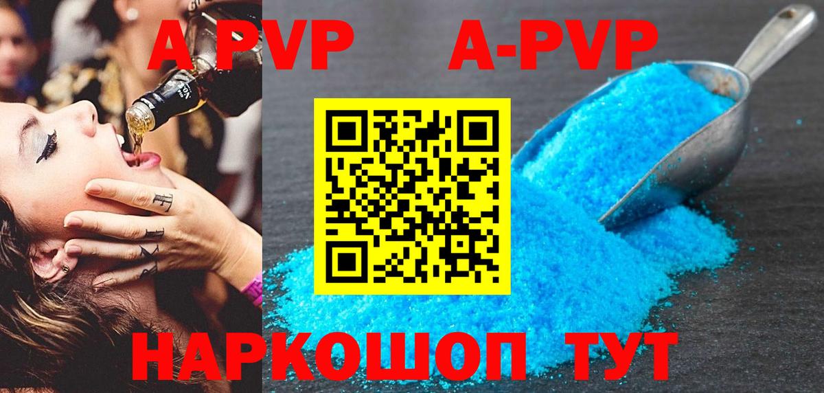 Alpha-PVP VHQ  Вход с VPN  Alpha PVP Соль  A-PVP Crystall  Ялта 