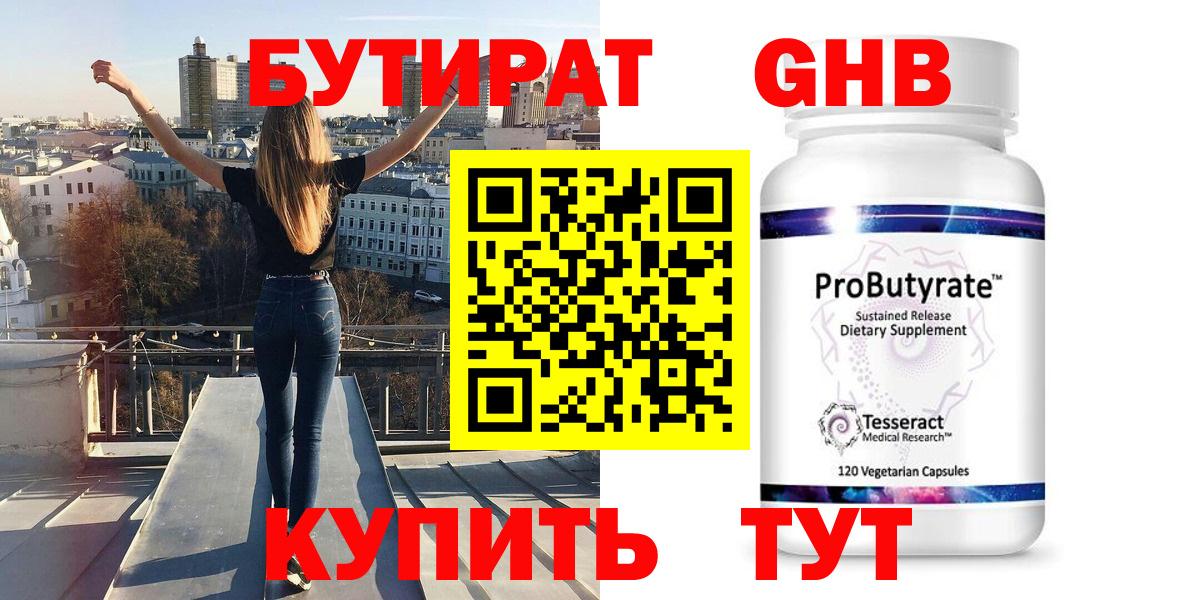 Бутират жидкий экстази Ялта