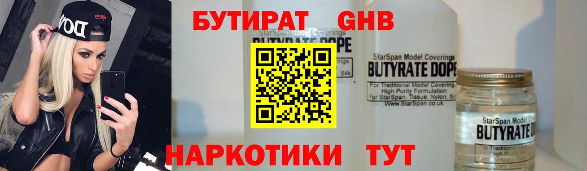 Ялта  БУТИРАТ  Вход с VPN  Бутират GHB 