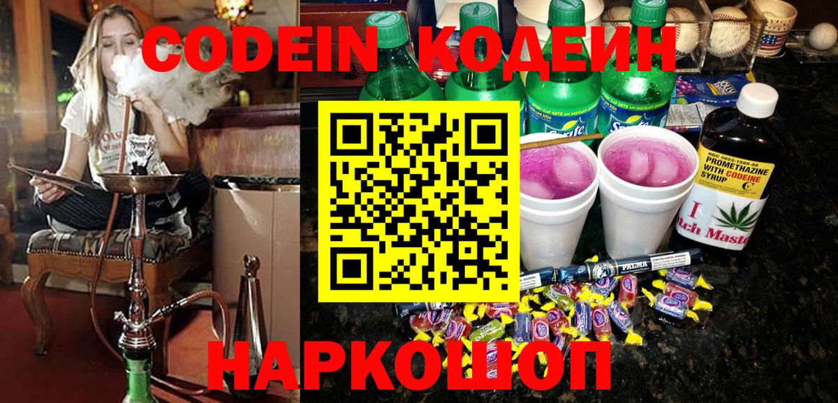 Кодеин напиток Lean (лин)  Вход с VPN  Ялта  Codein Purple Drank 
