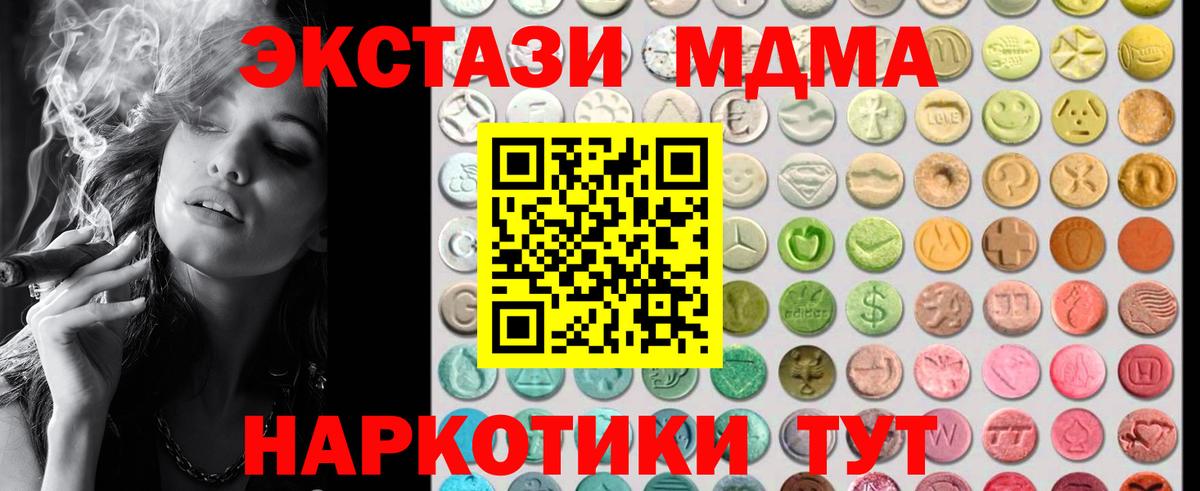 Ecstasy XTC  Вход с VPN  Ялта  Экстази MDMA 