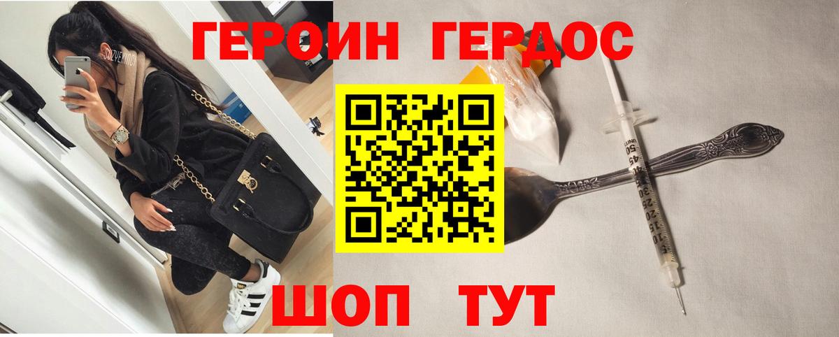 ГЕРОИН герыч Ялта