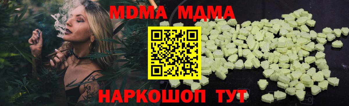 MDMA молли  Вход с VPN  МДМА  МДМА кристаллы  Ялта 