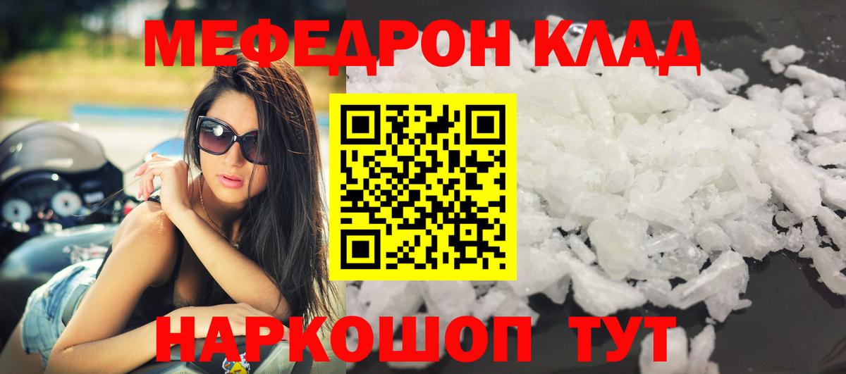 Ялта  Мефедрон  Меф VHQ  Вход с VPN  МЕФ кристаллы 
