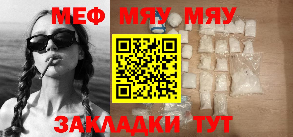 Мефедрон кристаллы Ялта