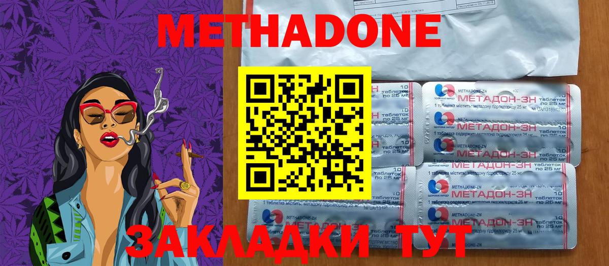 Ялта  МЕТАДОН VHQ  Метадон мёд  Вход с VPN 