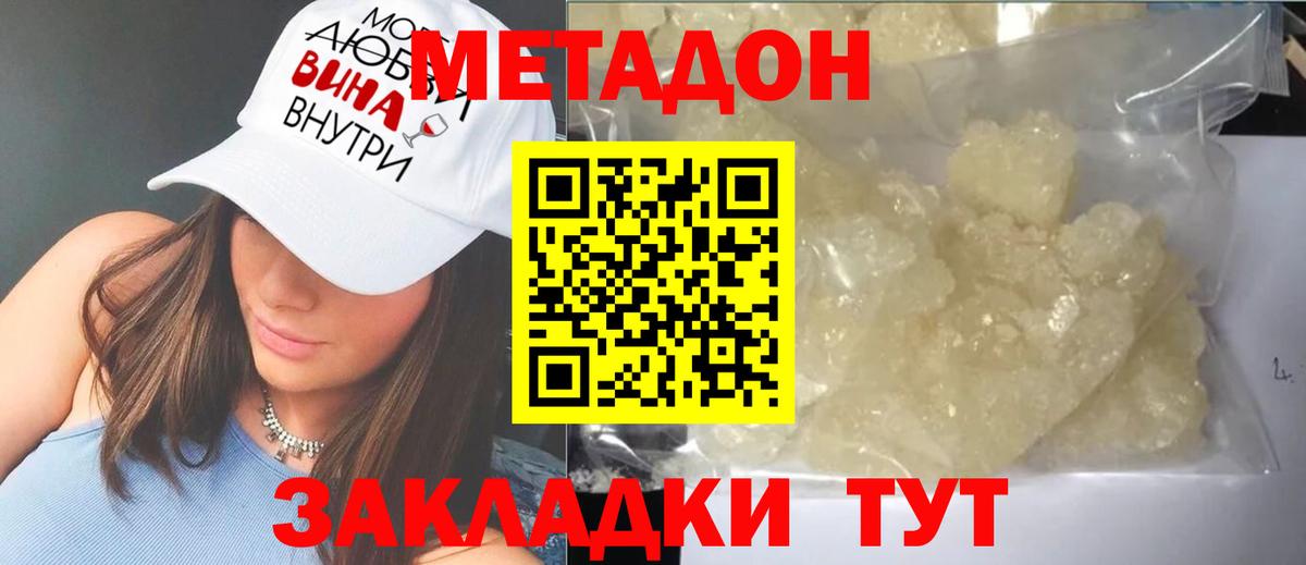 Метадон кристалл Ялта
