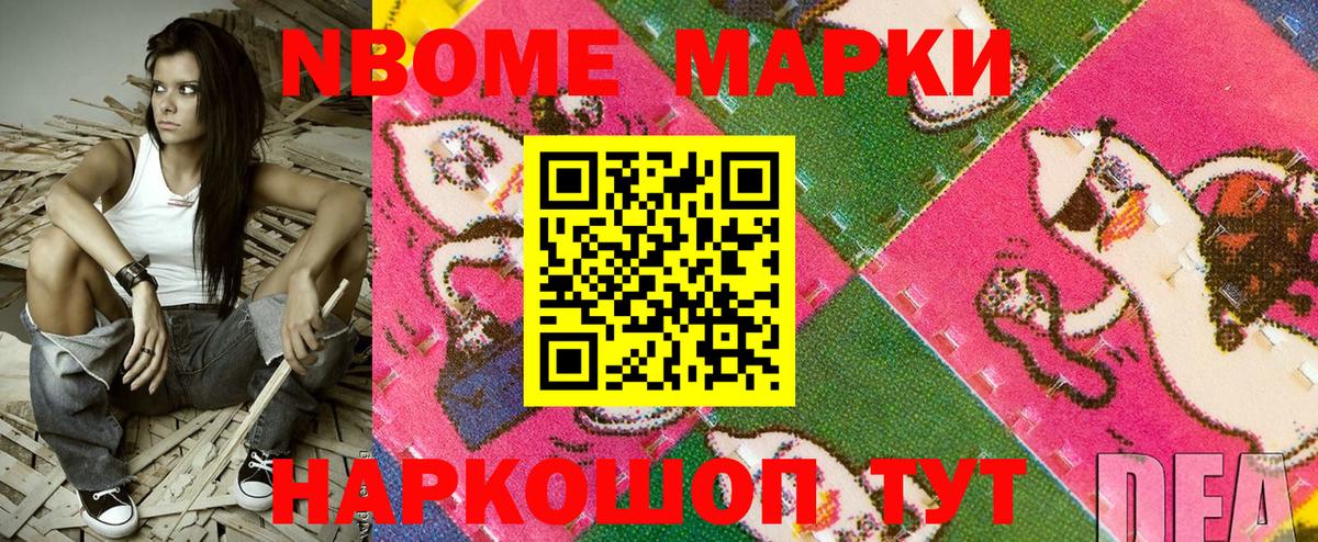 Ялта  Марки 25I-NBOMe 1500мкг  Вход с VPN 